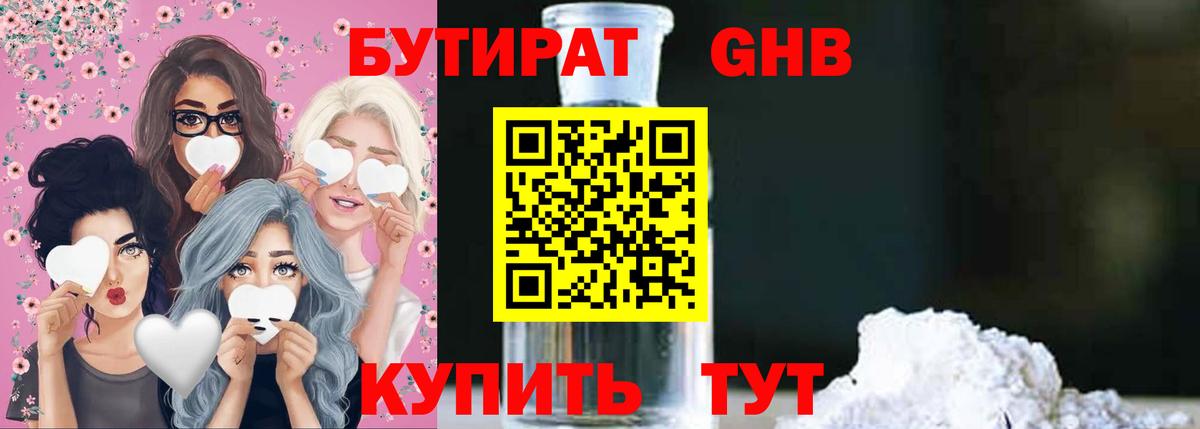 Славянск-на-Кубани  БУТИРАТ бутандиол  Вход с VPN 