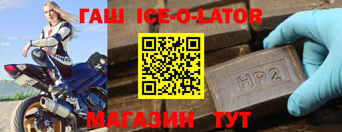 Славянск-на-Кубани  ГАШ хэш  Вход с VPN  ГАШИШ убойный 