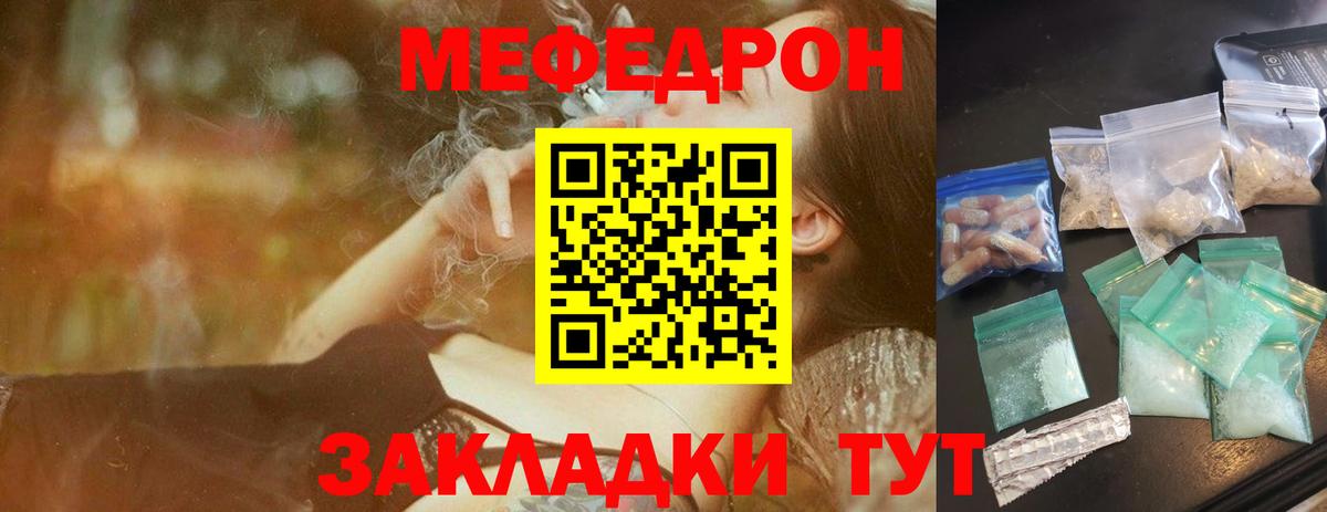 Славянск-на-Кубани  МЕФ мука  Меф  Вход с VPN  гидра ONION  МЯУ-МЯУ 