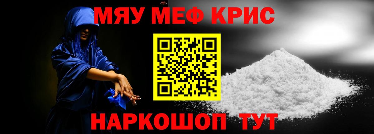 Меф мука Славянск-на-Кубани