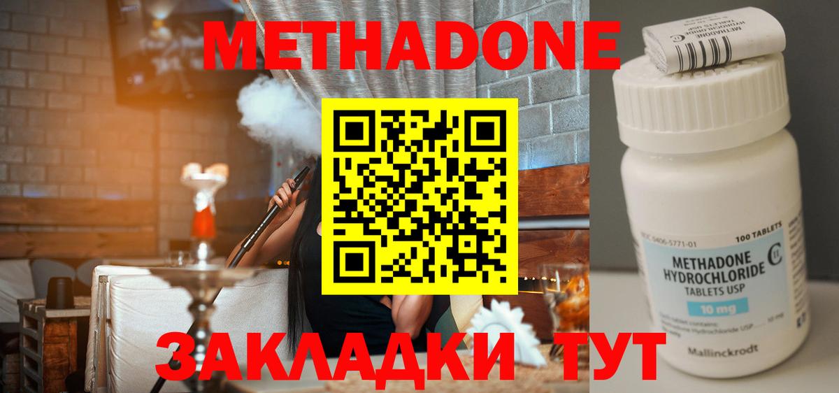 Метадон VHQ  МЕТАДОН methadone  Вход с VPN  Славянск-на-Кубани 