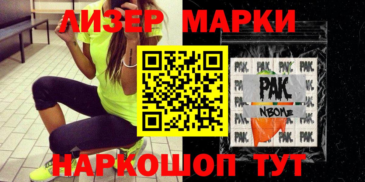 купить наркотики цена  Вход с VPN  Славянск-на-Кубани  Марки 25I-NBOMe 1,5мг  Марки 25I-NBOMe 1,5мг 